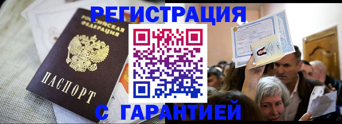 временная регистрация купить в Чебоксарах